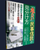 危ない民事信託の見分け方