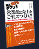 売上50%ダウン!営業部は売上をこうしてつくれ!!