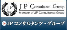 JPコンサルタンツ・グループ